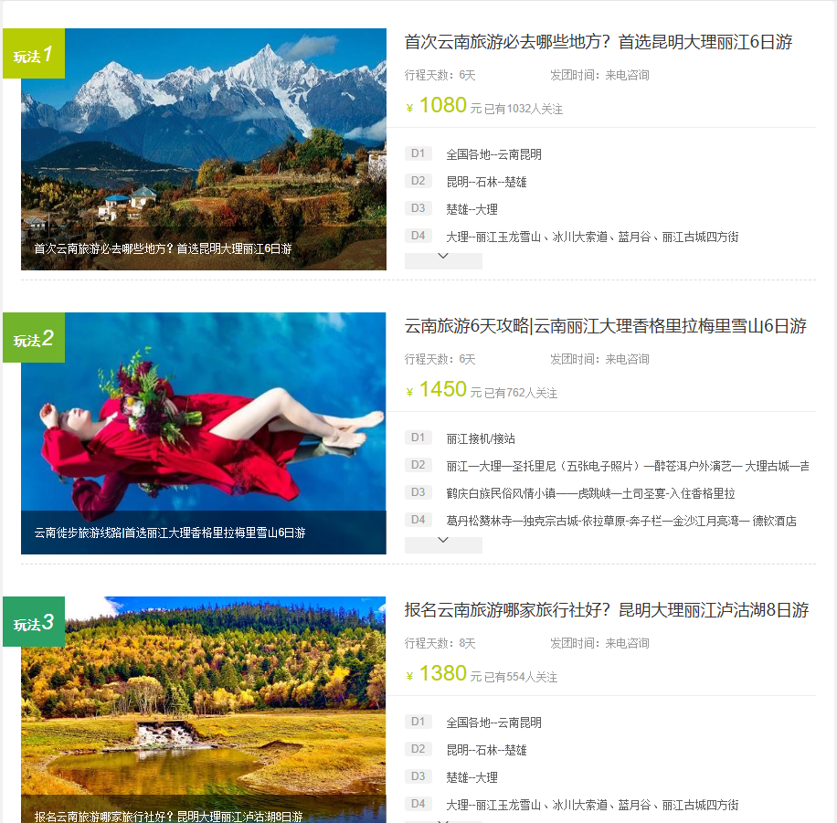 红河哈尼族彝族自治州旅行社 